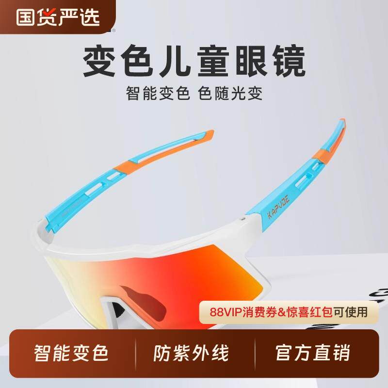 kapvoe儿童变色骑行眼镜专业青少年户外防紫外线速滑轮护目镜男