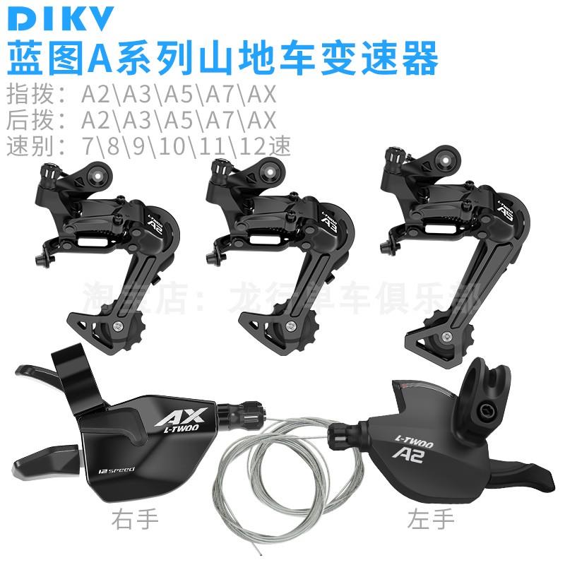 登山自行车变速器7/8/9/10/11/12速指拨后拨套件24/27/30S蓝图XDS