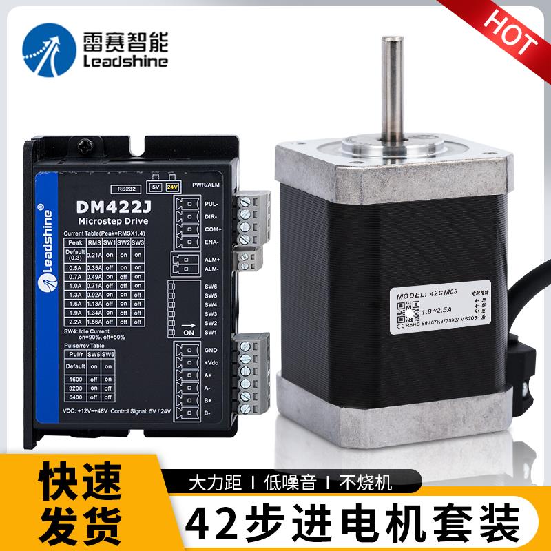 深圳雷赛智能步进电机42CM02 04 06 08驱动DM422J套装 正品保证