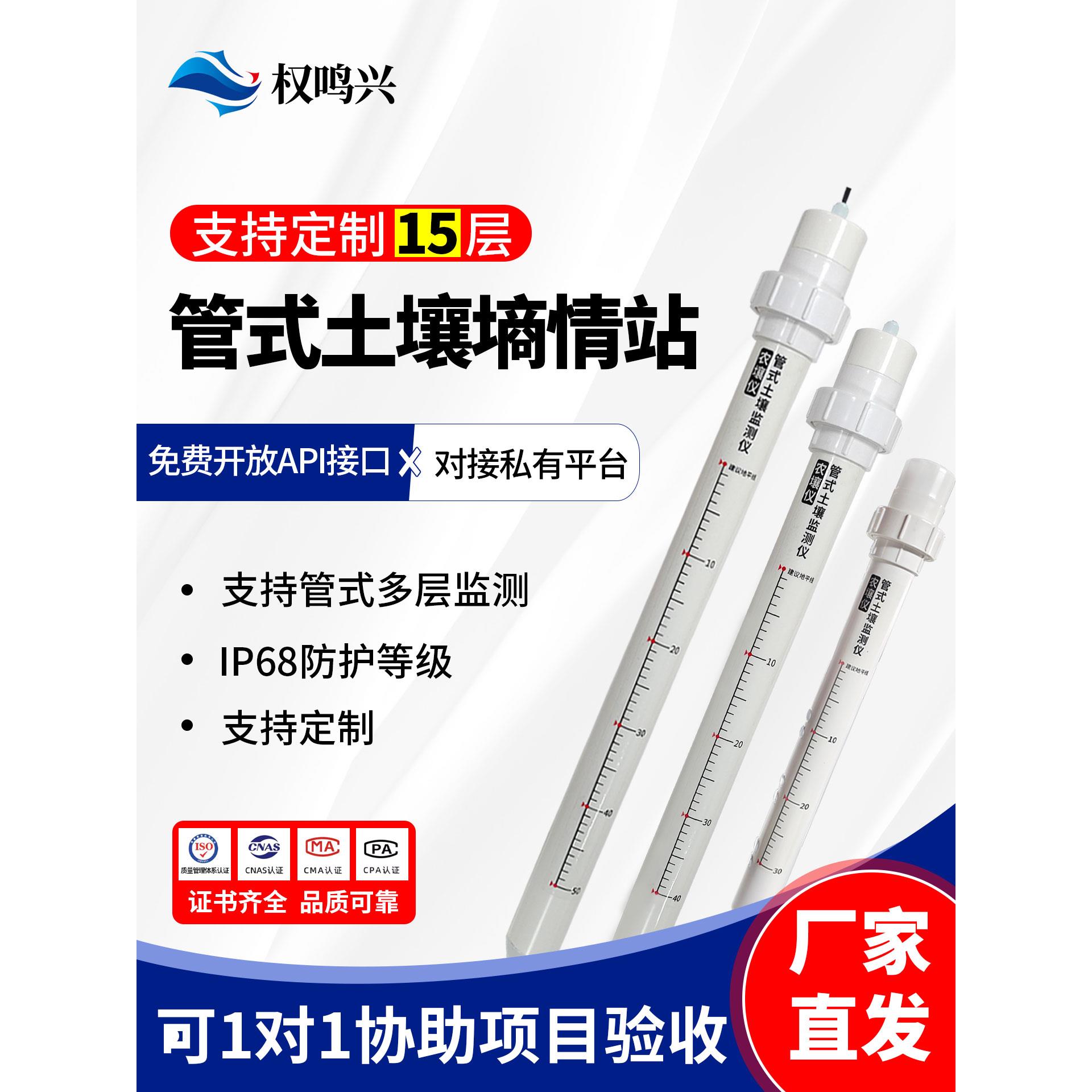 管式土壤墒情监测站温度水分肥力速测传感器高精度土壤湿度检测仪