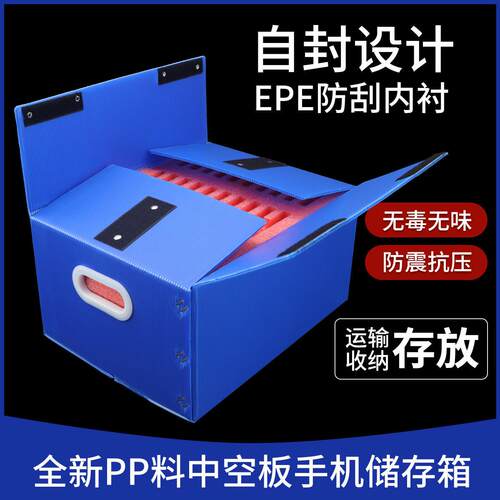 PP材质中空板手机储存箱自封魔术贴保管储存搬运运输性能超优越