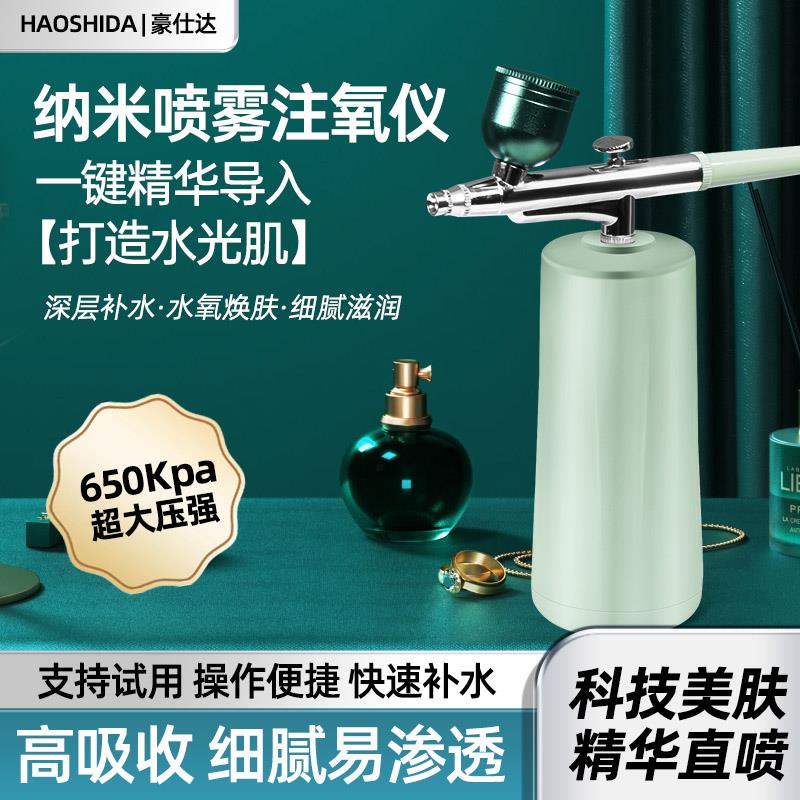 注氧仪高压纳米喷雾保湿仪家用蒸脸部美容仪器精华导入纳米水光仪