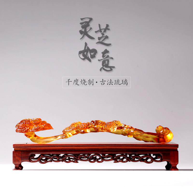 琉璃如意摆件灵芝如意中国风家居装饰品新居乔迁祝寿送老外礼品