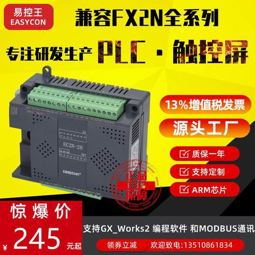 易控王PLC20点可编程控制器 国产工控板 EC2N/EX2N/TX2N-20