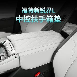 锐界L扶手箱记忆棉增高垫中央扶手保护套内饰汽车用品 2023款
