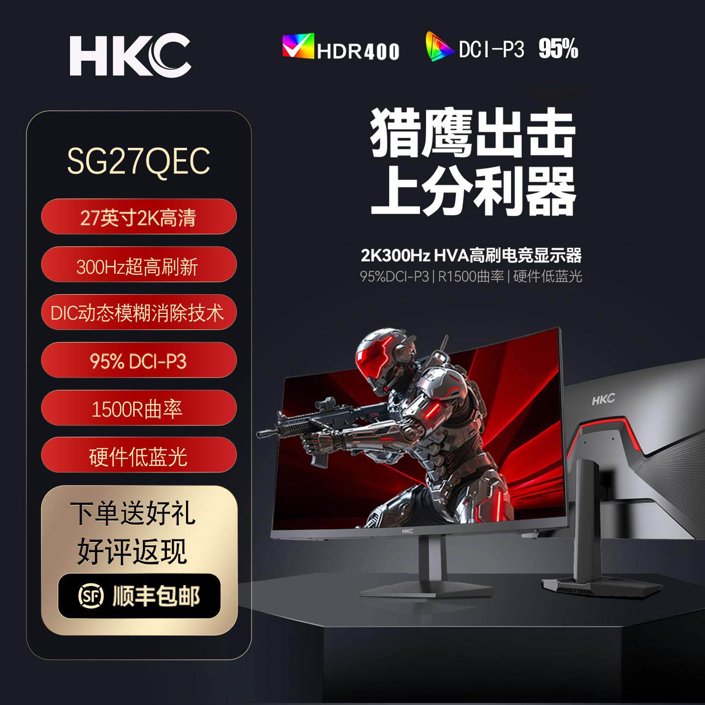HKC显示器SG27QEC27英寸曲面电竞游戏2K300HZ电脑萤幕240HZ外接屏