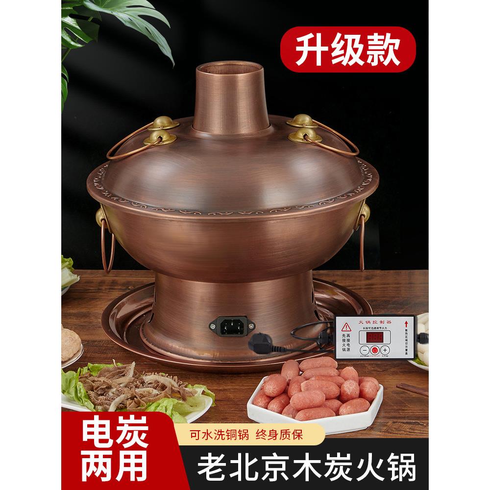铜火锅鸳鸯锅老式家用插电两用特厚火锅灶老北京专用电炭铜锅