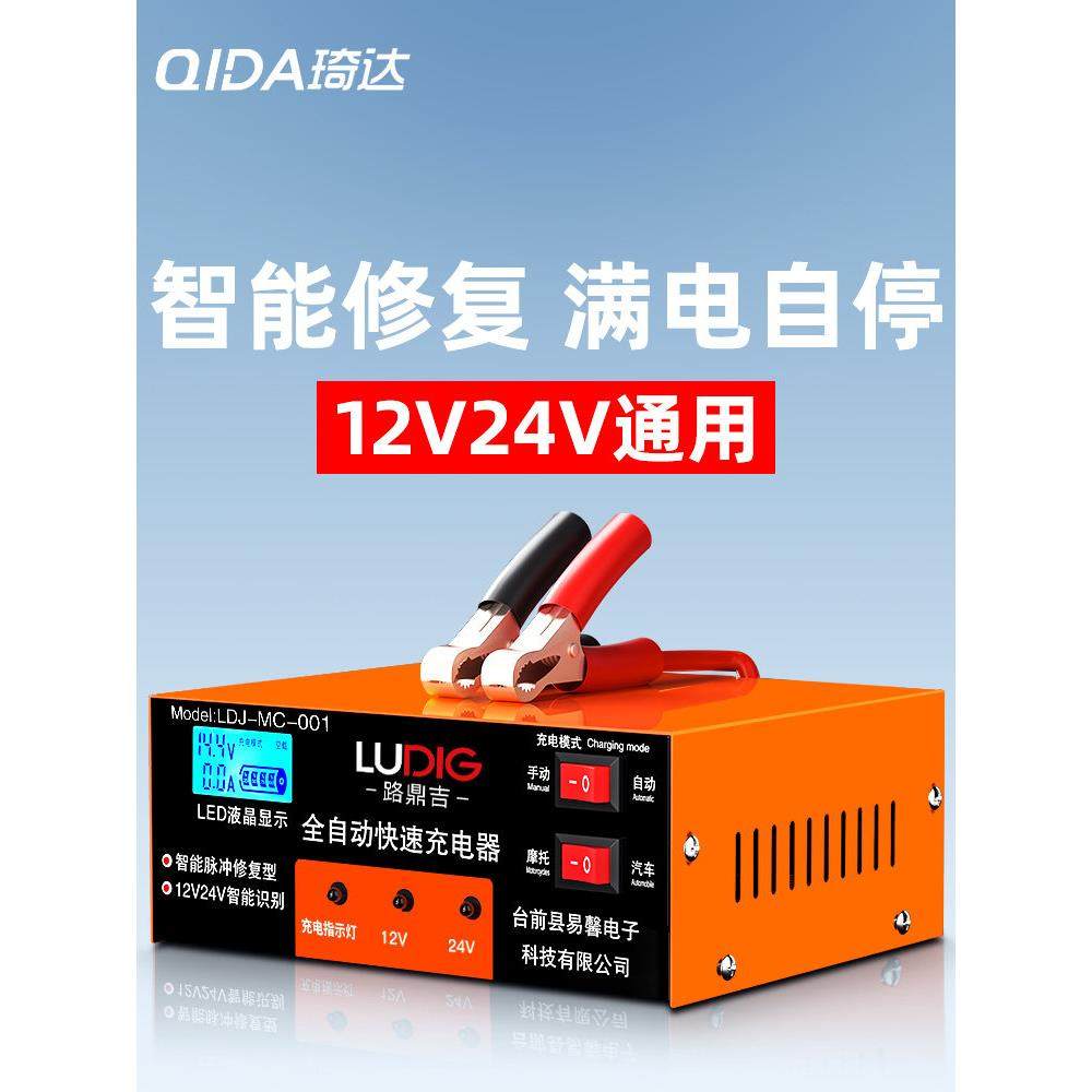 纯铜汽车电瓶充电器大功率12v24v货车摩托车蓄电池全自动智能充电