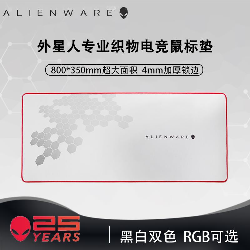 Alienware外星人鼠标垫电竞游戏超大号加厚电脑桌面软垫天然橡胶