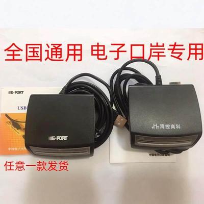 顺丰包邮 海关电子口岸IC卡读卡器USB接口SRead01 EP900 全