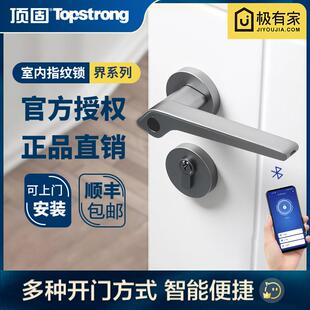 顶固室内指纹锁家用木门两件式办公室卧室门宿舍房门房间锁具门锁