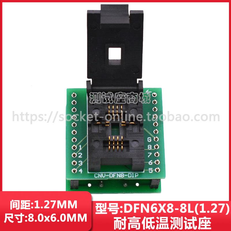 WSON8/DFN8/QFN8烧录座DFN6X8-8L(1.27)芯片老化测试座编程转接座