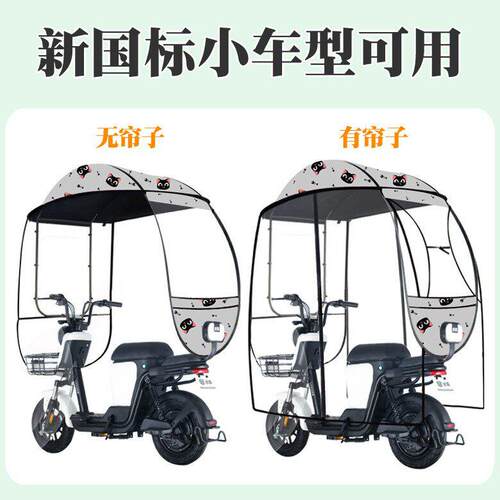 两轮电动车遮雨棚新款电瓶摩托车防晒防雨篷挡风罩遮阳伞可拆安全
