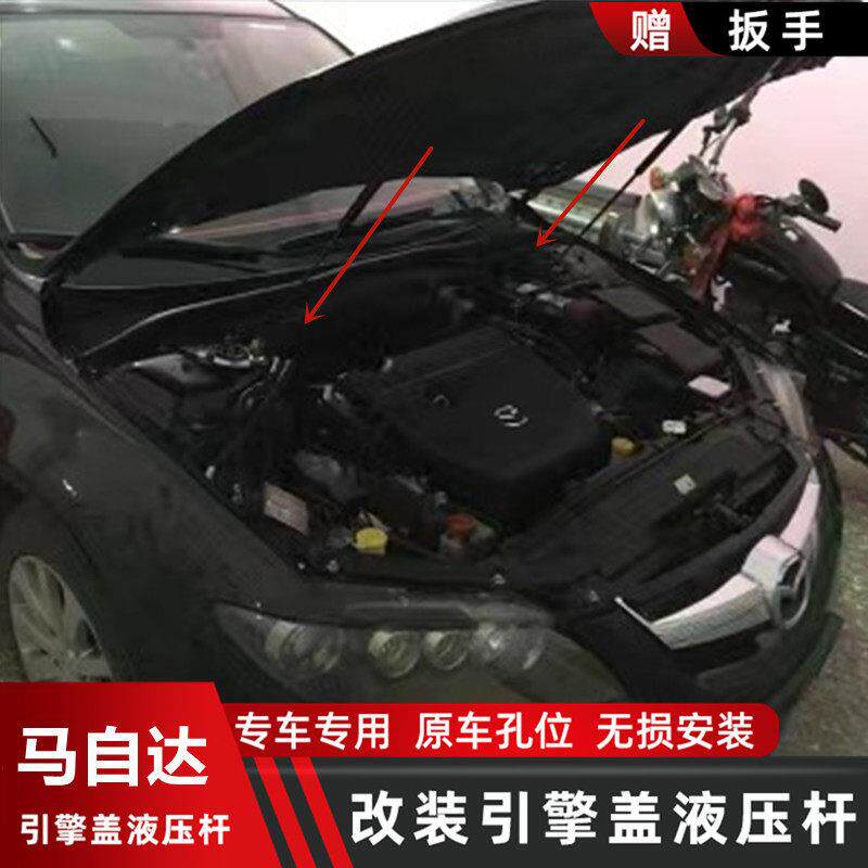 马自达6睿翼改装引擎机盖液压杆马6/马5/马3/马8/CX-7后备箱撑杆