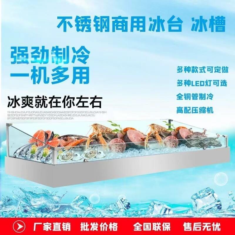 明档冰台海鲜展示柜商用饭店自助餐厅火锅点菜冷藏不锈钢熟食冰槽