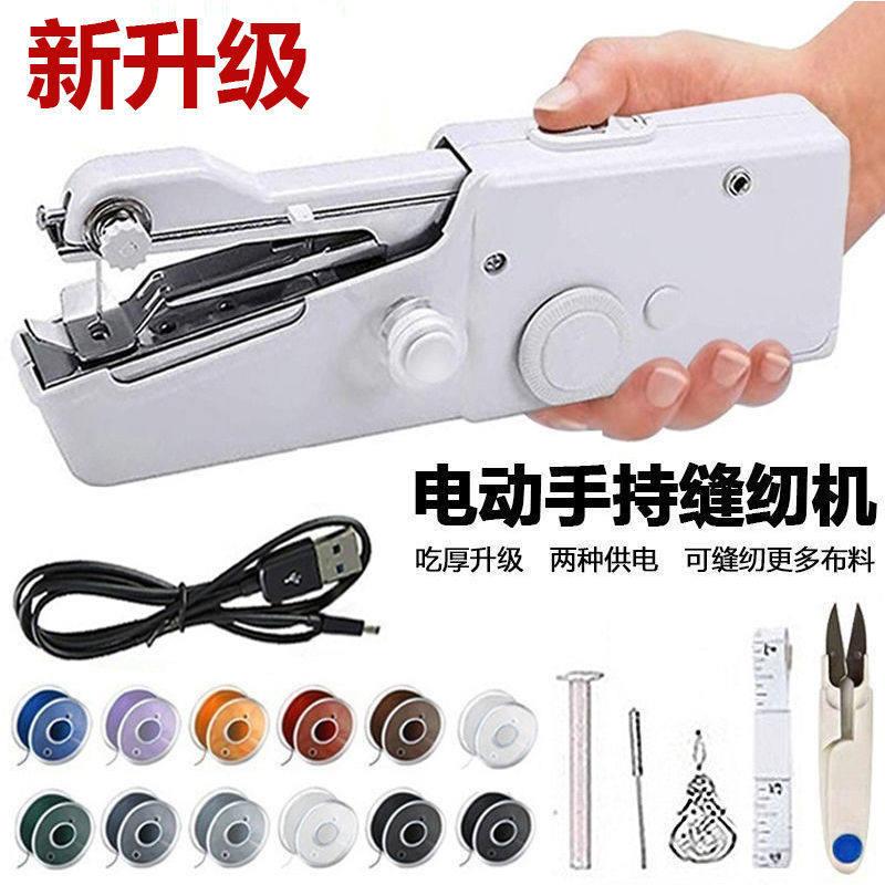 初学者家用小型手持电动缝纫机套装多功能可携式DIY衣服裁缝工具