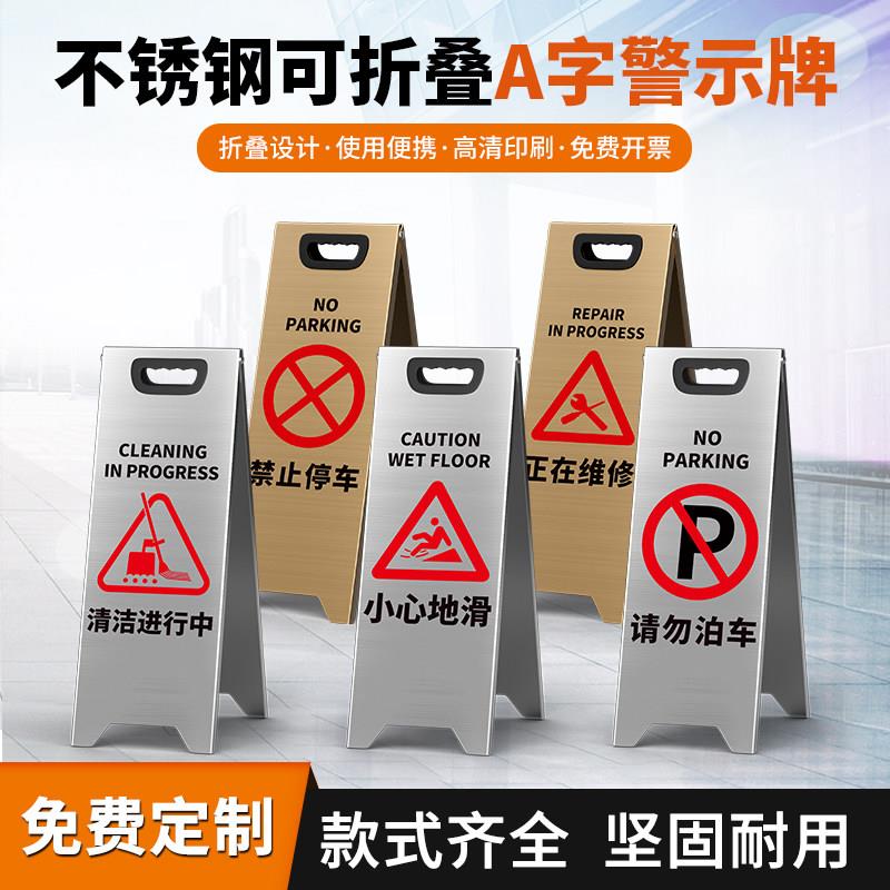 不锈钢A字警示牌小心地滑提示牌禁止停车正在维修正在施工告示牌