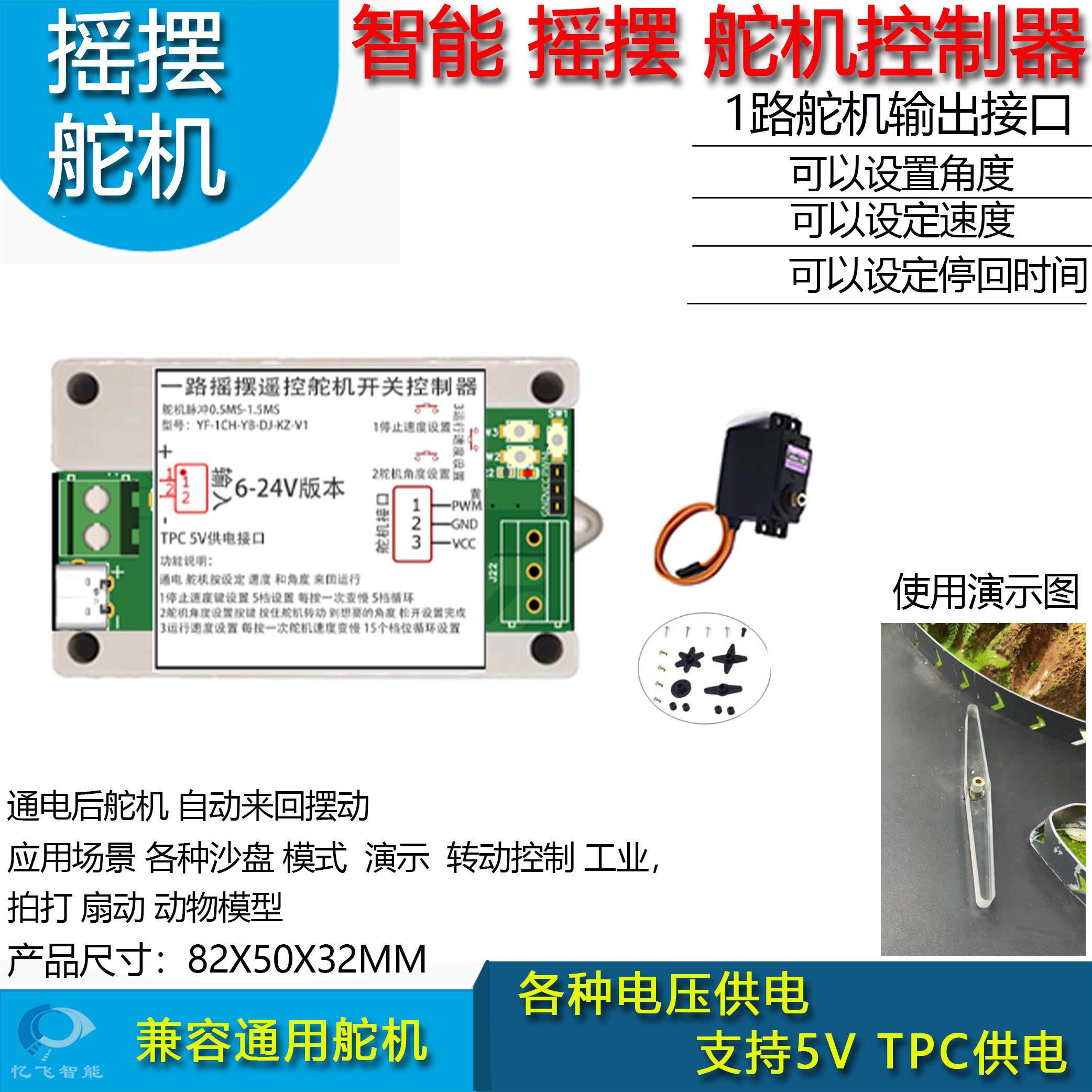 1路摇摆舵机控制模型动物翅膀扇动摆动来回运动机构沙盘模型匝道