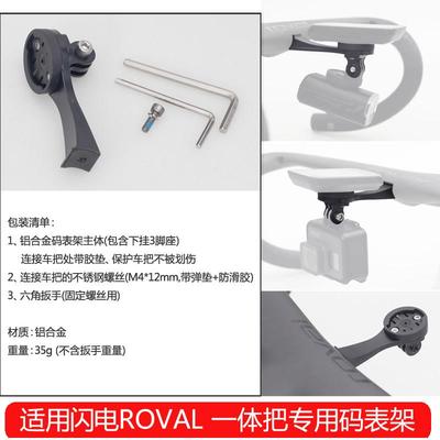 适用闪电SPECIALIZED ROVAL ALPINIST一体把码表架金属自行车配件