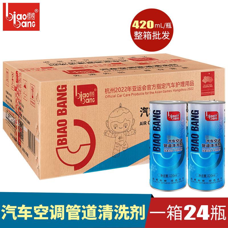 标榜空调管道清洗剂冷气管道强力去污剂汽车空调雪种冷媒管道清洗