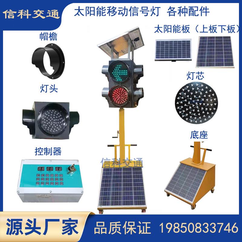 太阳能移动式交通讯号灯红绿灯配件帽簷灯芯灯座控制器太阳能板