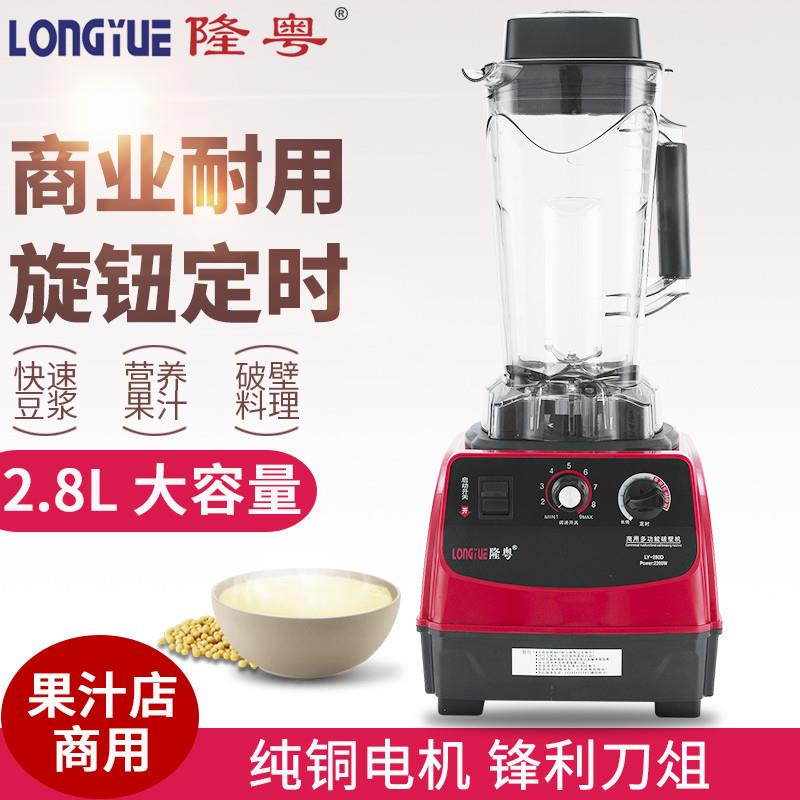 隆粤LY-280商用破壁机大容量大功率冰沙豆浆机280D全自动3L料理机