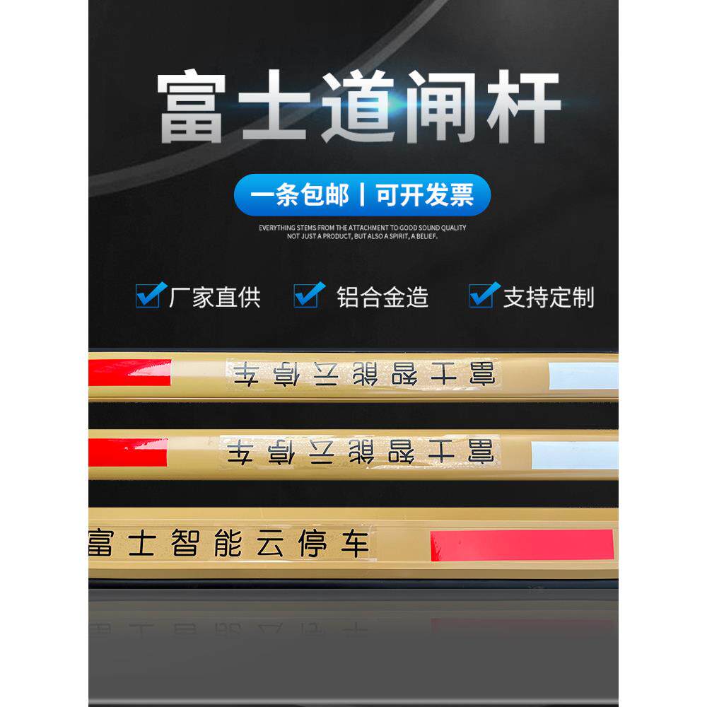 富士道闸栏杆停车场道闸杆栅栏小区门卫升降挡车富士智能云停车杆