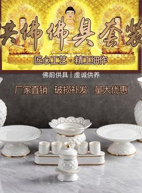 白瓷纯白描金香炉供水杯供果盘花瓶佛前摆件套装佛具供具供佛用品