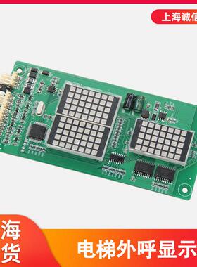 电梯配件外呼显示板MCTC-HCB-R1外招板 适用于莫那克电梯 全新