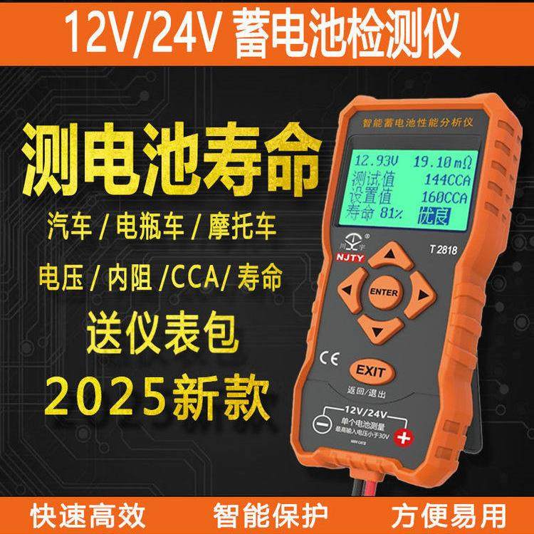 12V/24V电动车铅酸蓄电池内阻CCA寿命性能智能检测测试仪汽车电瓶
