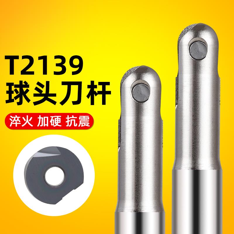 T2139球头刀精铣刀杆加工中心球型铣刀杆半圆刀片4R5R6R球刀杆