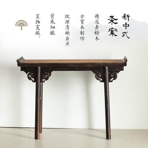 榆木长条案新中式供台香案实木条案财神桌复古雕花进门条案玄关台