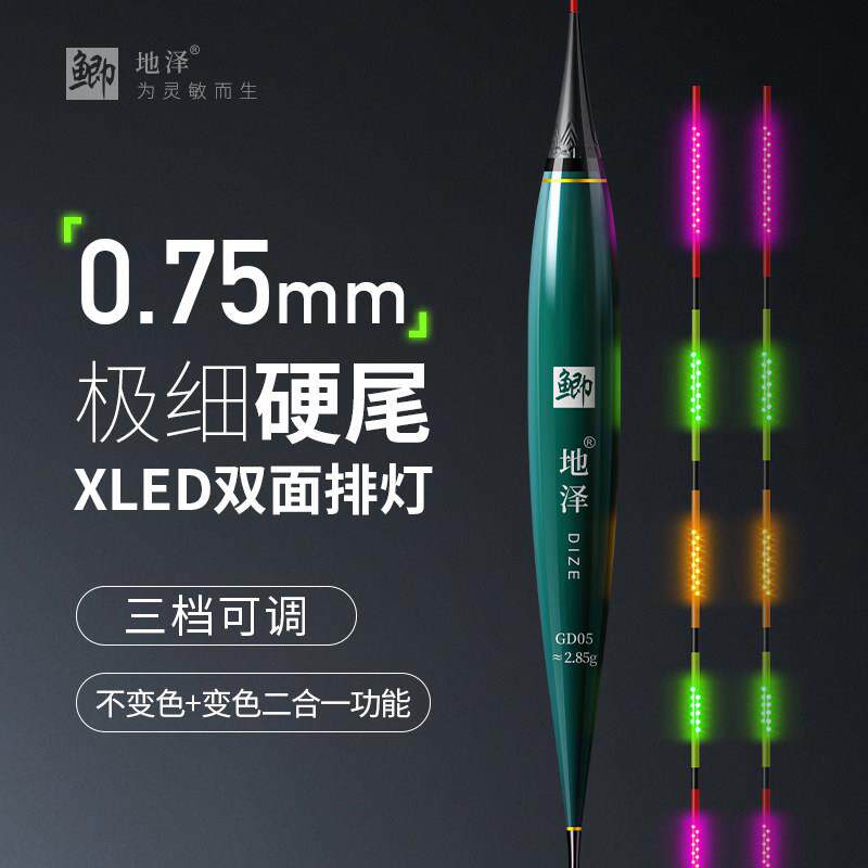 地泽GD系列0.75MM超细硬尾变档电子夜光浮漂超轻高灵敏鲫鱼野钓鱼