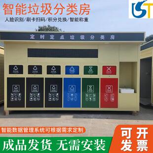 分类垃圾房户外小区环卫智能收集站街道钢结构成品生活垃圾收集点