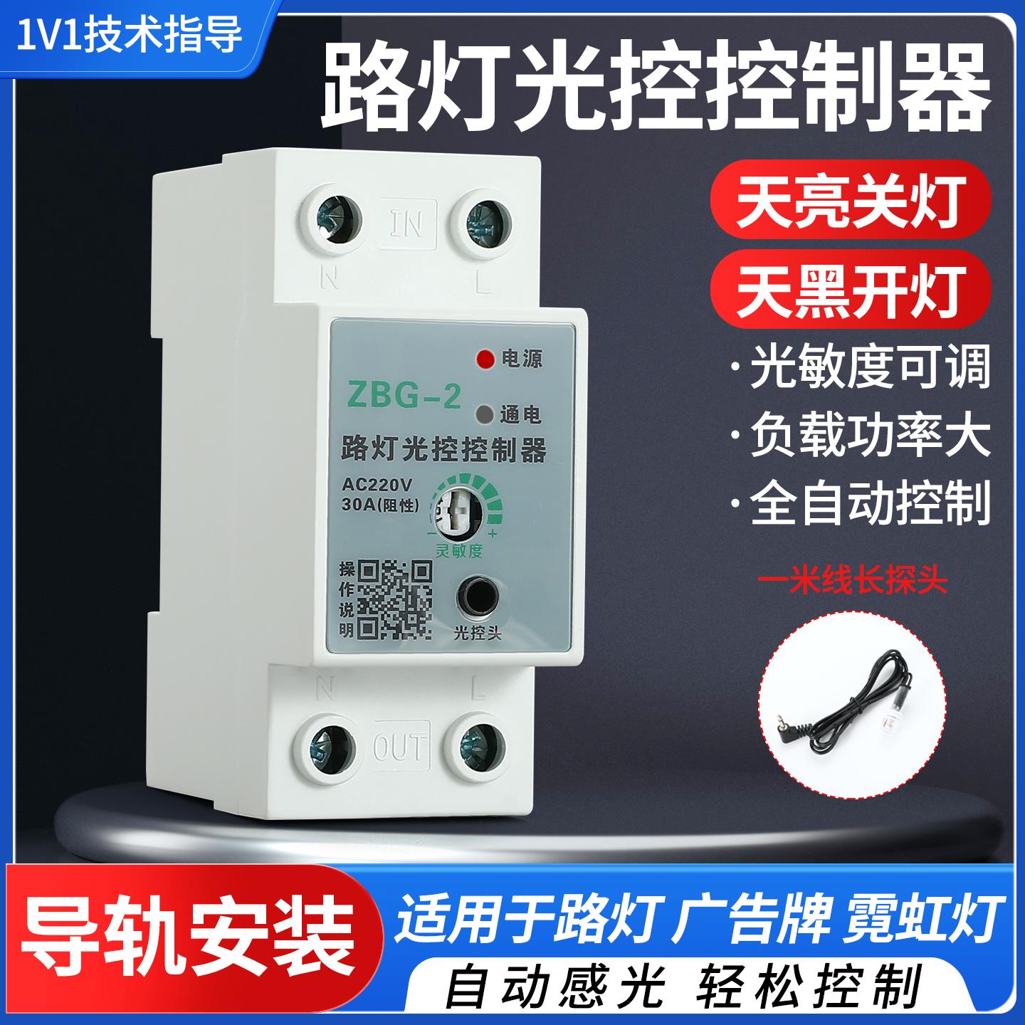 路灯光控开 关220V门头灯招牌灯全自动智能感应控制器监视器天黑