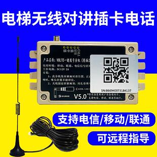 电梯无线对讲系统电话别墅梯家用专用一键拨号呼叫手机插卡轿箱款