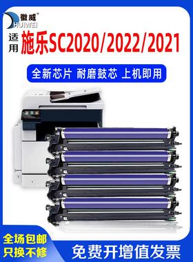 适用富士施乐SC2020感光硒鼓组件SC2021 2022套鼓DocuCentre V C2
