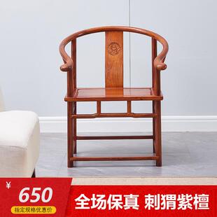 刺猬紫檀圈椅中式实木太师椅花梨木官帽椅红木彷古靠背休闲椅家俱