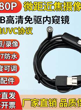 1080P高清工业内视镜工业管道汽车维修下水道防水手机内窥摄像头
