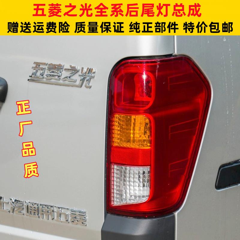 适原五菱之光6388NF 6389后尾灯总成6376 6390后尾灯壳转向灯外罩