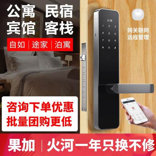 果加火河A230s远程智能门锁密码锁防盗刷卡公寓电子民宿锁木门锁
