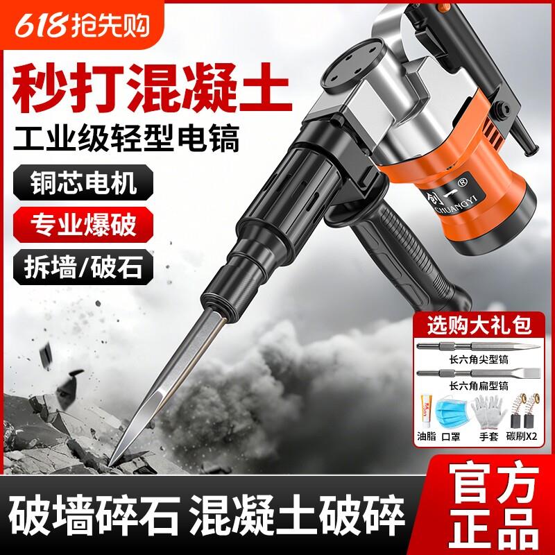 创一大功率专业冲击电镐开槽拆墙工业级电锤钻单用混凝土电稿重型