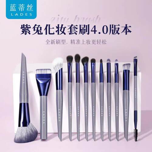 LADES/蓝蒂丝紫兔4.0化妆刷套装眼影散粉腮红刷子动物毛化妆工具