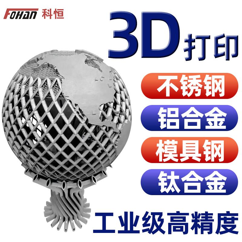 金属3d打印服务定制手板实物模型加工SLM高精度CNC锣打样零件外壳