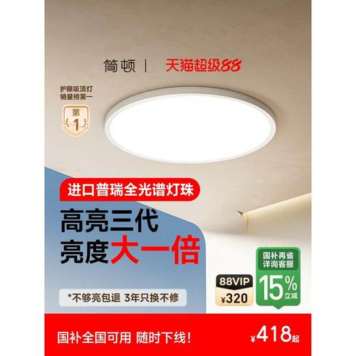 【补全国】 简顿 高亮护眼超薄吸顶灯圆形极简书房卧室灯普瑞灯具