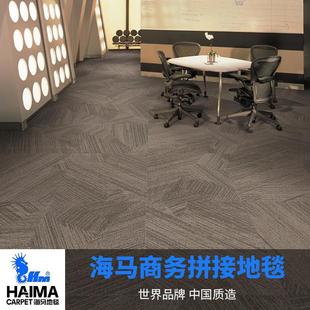 海马方块拼接地毯商用公司办公客厅门厅环保阻燃耐磨防静电尼龙毯