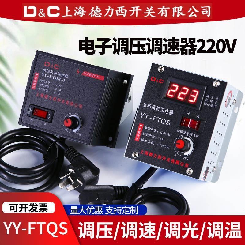 风机调速控制器220V鼓风机排风扇角磨机吊扇变速电子调压调速开关