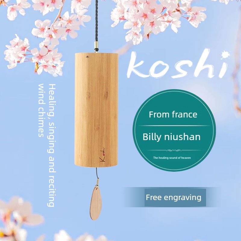 进口风铃Koshi法式和弦演唱朗诵日式卧室阳台和弦手摇铃挂饰定制