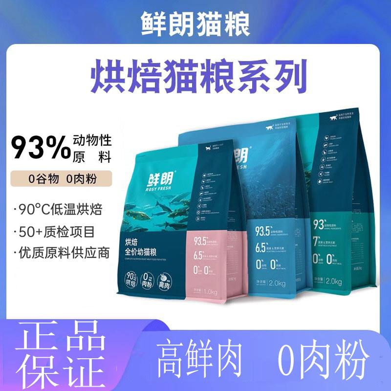 鲜朗低温烘焙猫粮无谷鸡肉天然成猫幼猫专用奶糕鲜郎全价4斤猫粮