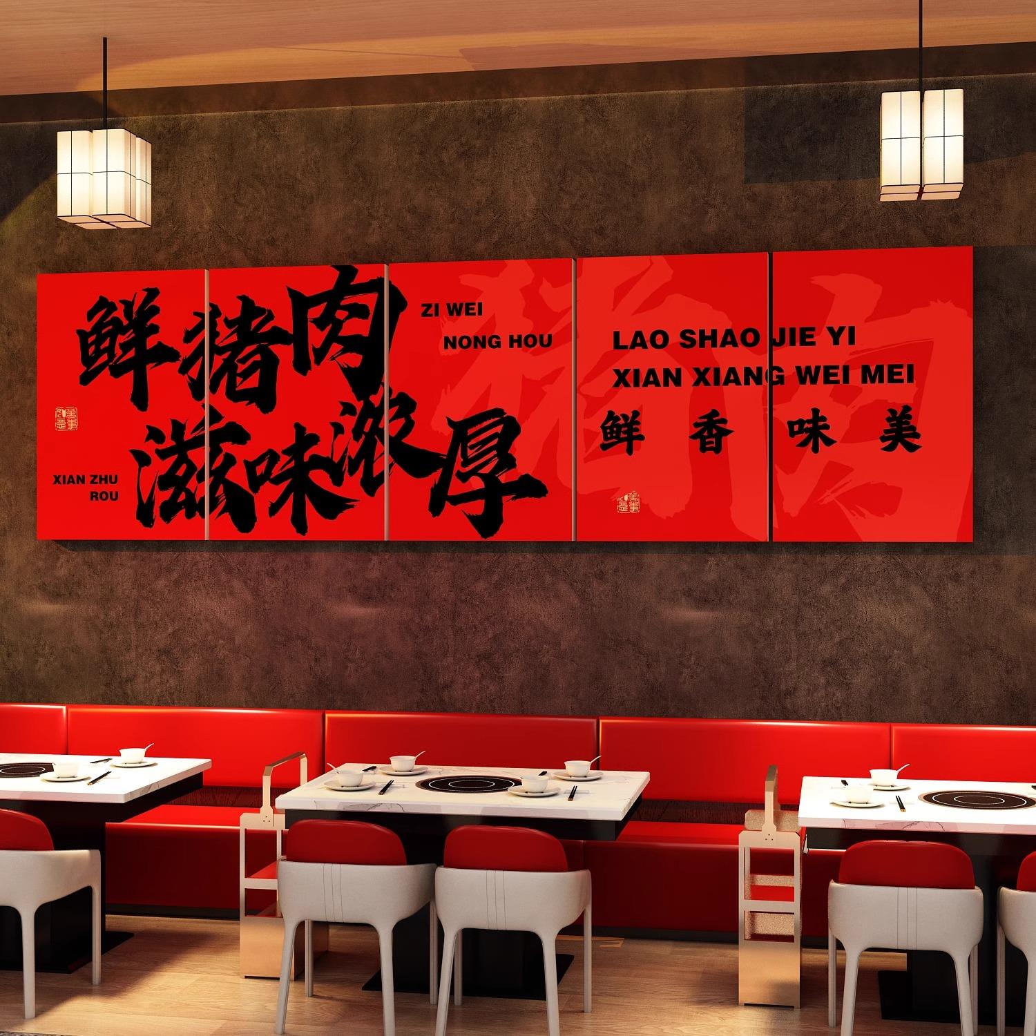 火锅店装饰画烧烤店背景墙贴画饭店餐饮餐厅墙面布置贴纸挂画标语
